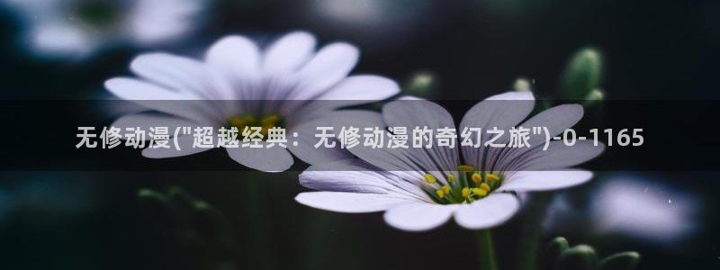 水母动漫:无修动漫(\